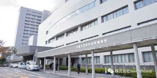 日本大阪大學發佈消息稱,該大學醫學部附屬醫院的部分