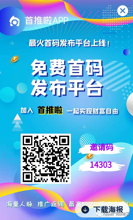 App推广的那些事儿, 分享几个可以发网赚类产品引流广告的广告平台