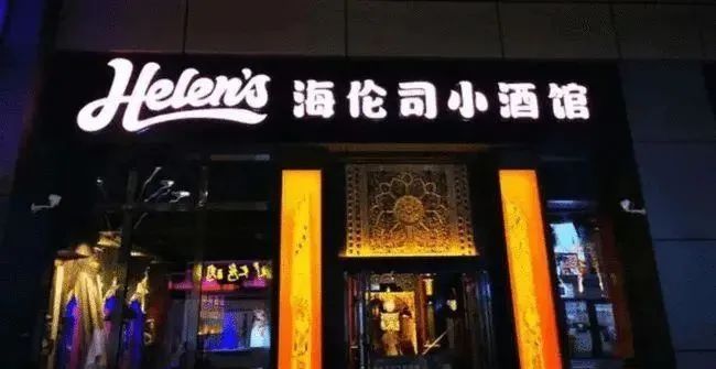 海伦司上市小酒馆的生意值300亿吗
