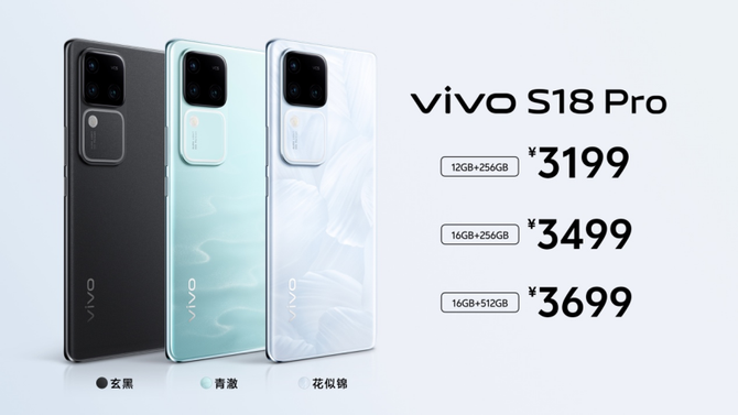 CINNO, 京东方供OLED屏！vivo S18系列发布：搭载朝阳护眼屏