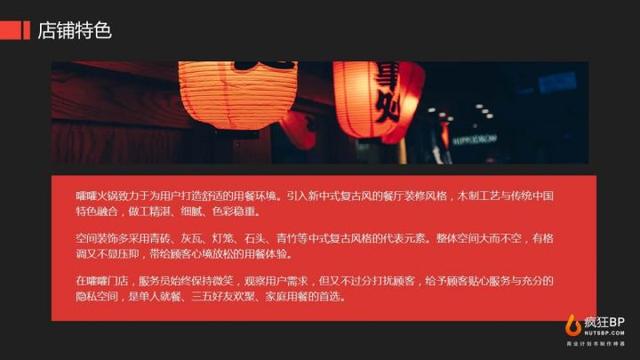 新知图谱, 开一家火锅店的商业计划书案例
