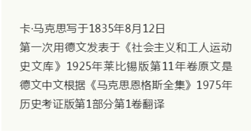 新知达人 卡尔·马克思丨青年在选择职业时的考虑