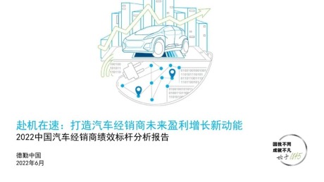 2022中国汽车经销商绩效标杆分析报告