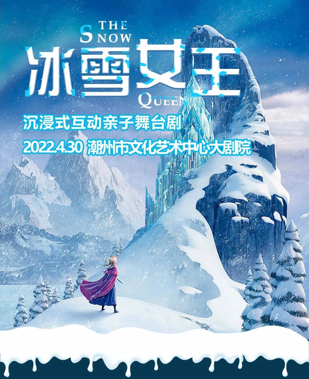 暖春冰雪 