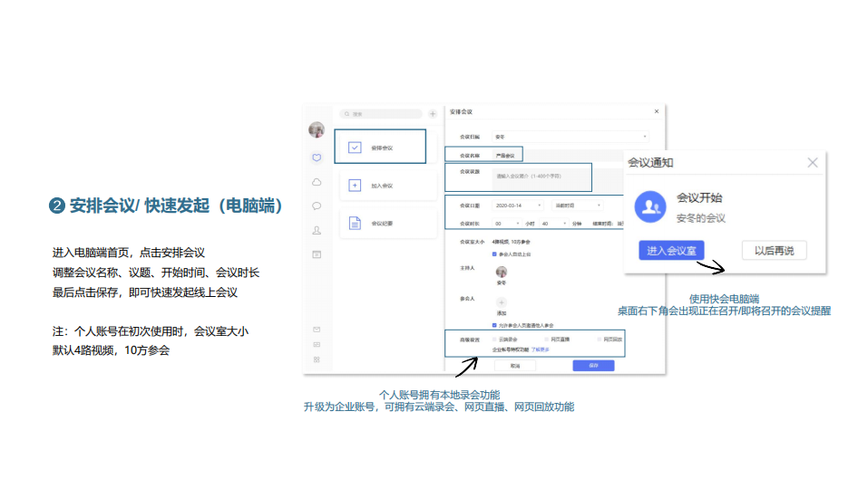 企服商城, 快会matein-远程办公视频会议,快会matein