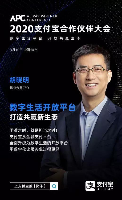 蚂蚁ceo胡晓明:打造数字生活平台,开放是不变的追求