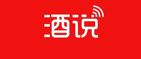 品牌营销“热”战场，明星演唱会成酒企宠儿？