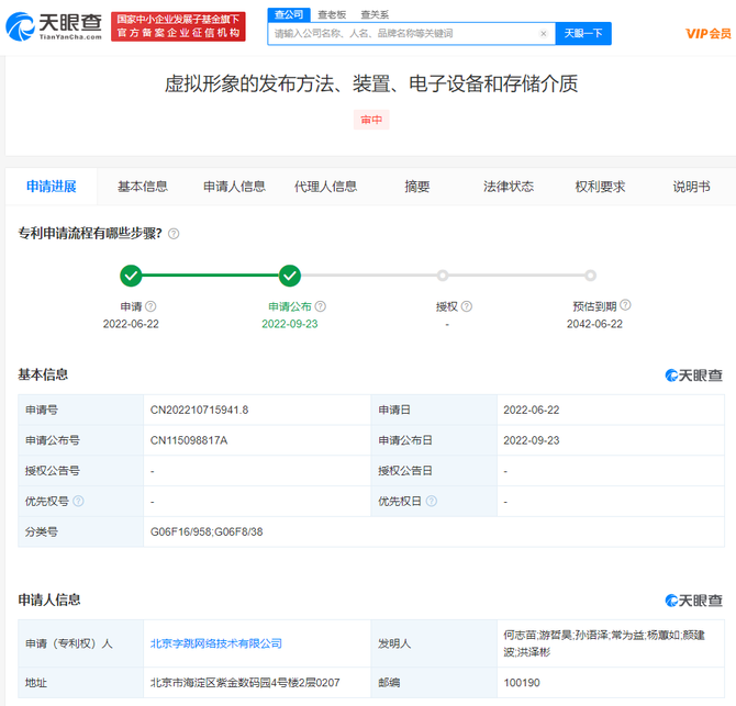 新知达人, 字节新专利可丰富虚拟形象功能
