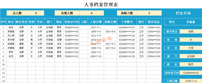 全新員工檔案花名冊全自動生成xls