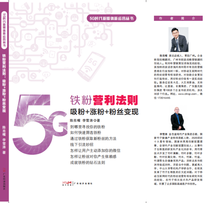 新知达人, 广州年轻派转型战略文库，总结商业运作经验