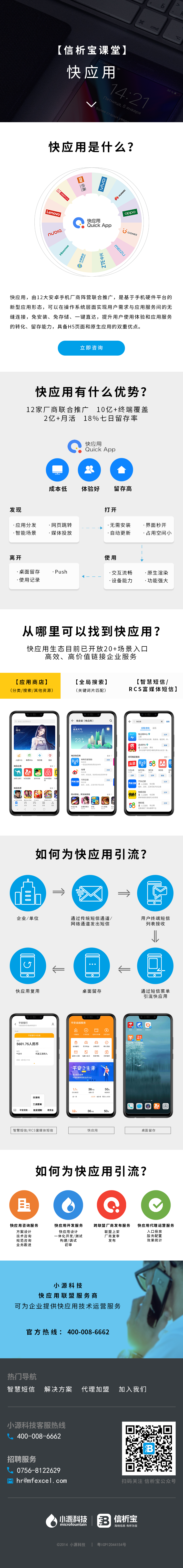 企服商城, 快应用,小源科技