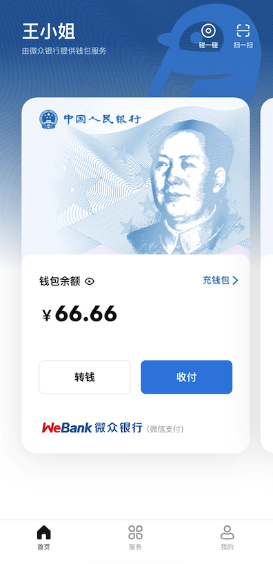 新知达人, 腾讯接入数字人民币，微信支持数字人民币支付