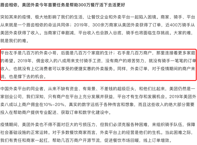 美团外卖不挣钱，难道他想交个朋友？-锋巢网