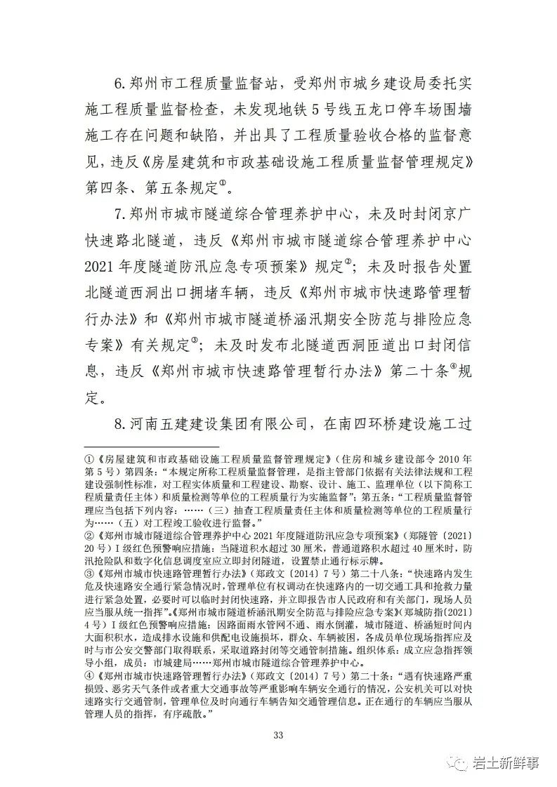 河南五建建设集团有限公司南四环项目部指挥长郭文胜