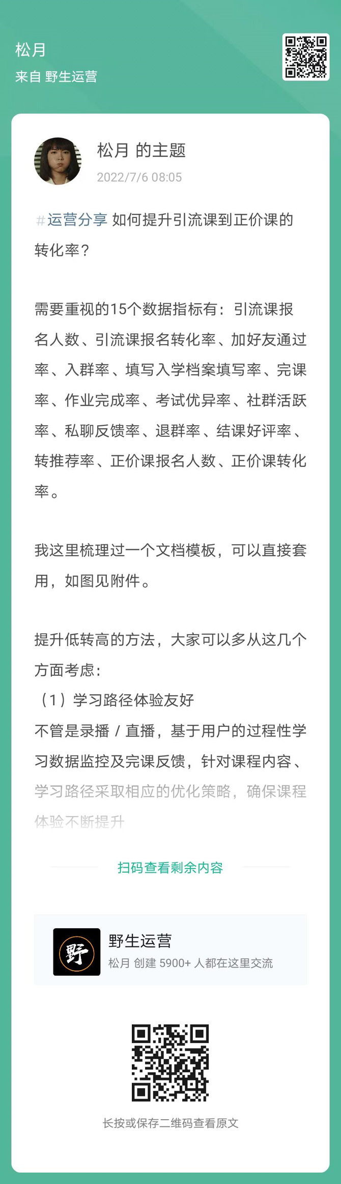 新知达人 文案14条自检清单,视频号引流私域6个方法,小红书9份学习