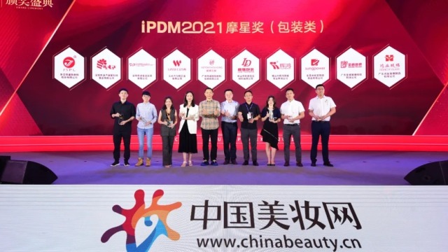 iPDM2021摩星奖公布，化妆品行业升级看这里