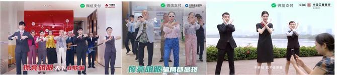新知达人, 微信支付携手银行伙伴 共唱反诈明眼摇 助老年反诈意识提升