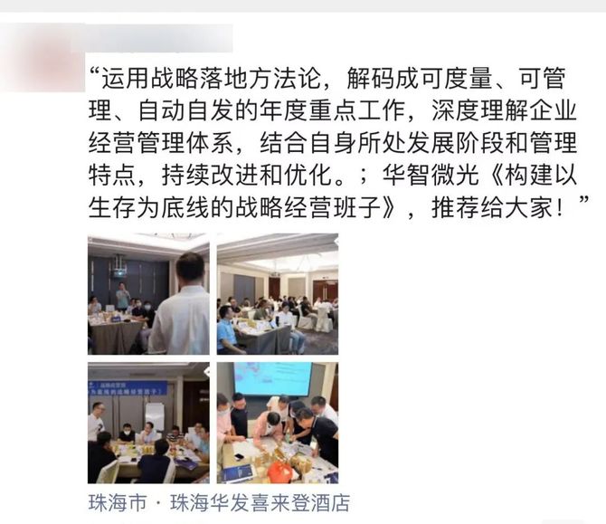 新知达人, 精彩回顾 | 构建以生存为底线的战略经营班子·珠海站