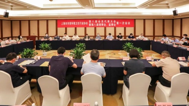 丽业集团|上海市市容环境卫生行业协会召开第八届会员代表大会