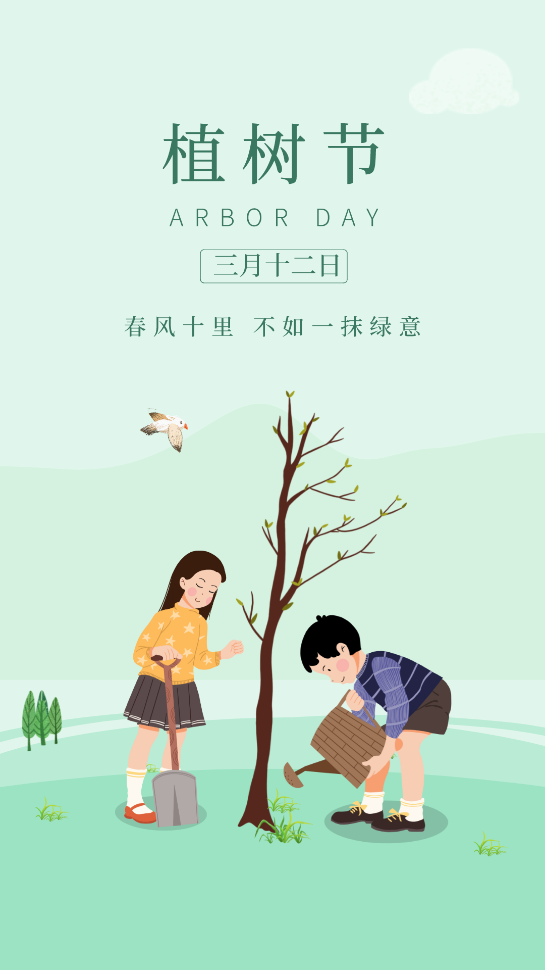 植树节海报宣传语图片