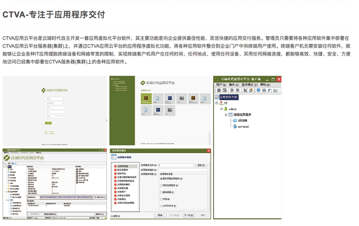 企服商城, CTVA应用云平台,云端时代