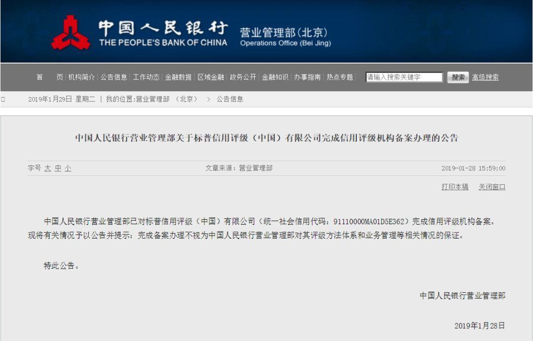 新知图谱, 标普信用评级进中国,最大问题是水土不服