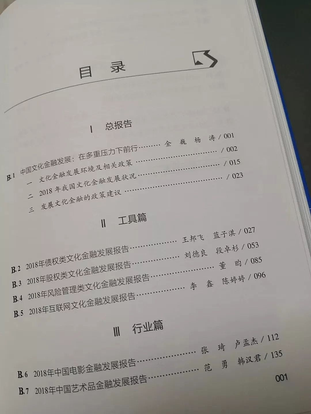 新知图谱, 2019中国文化金融发展报告:文化金融在多重压力下前行