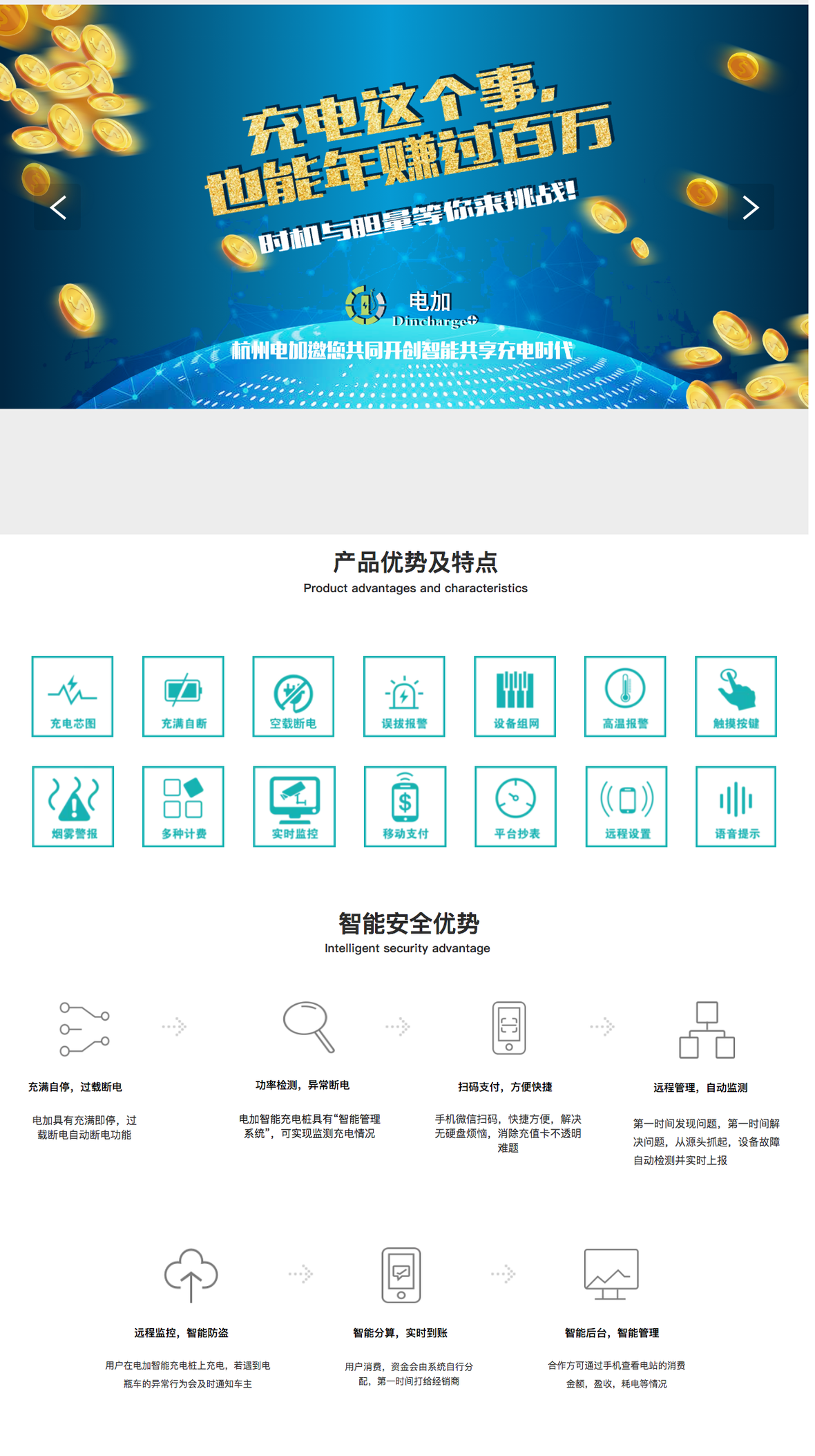 企服商城, 共享充电,电加物联网