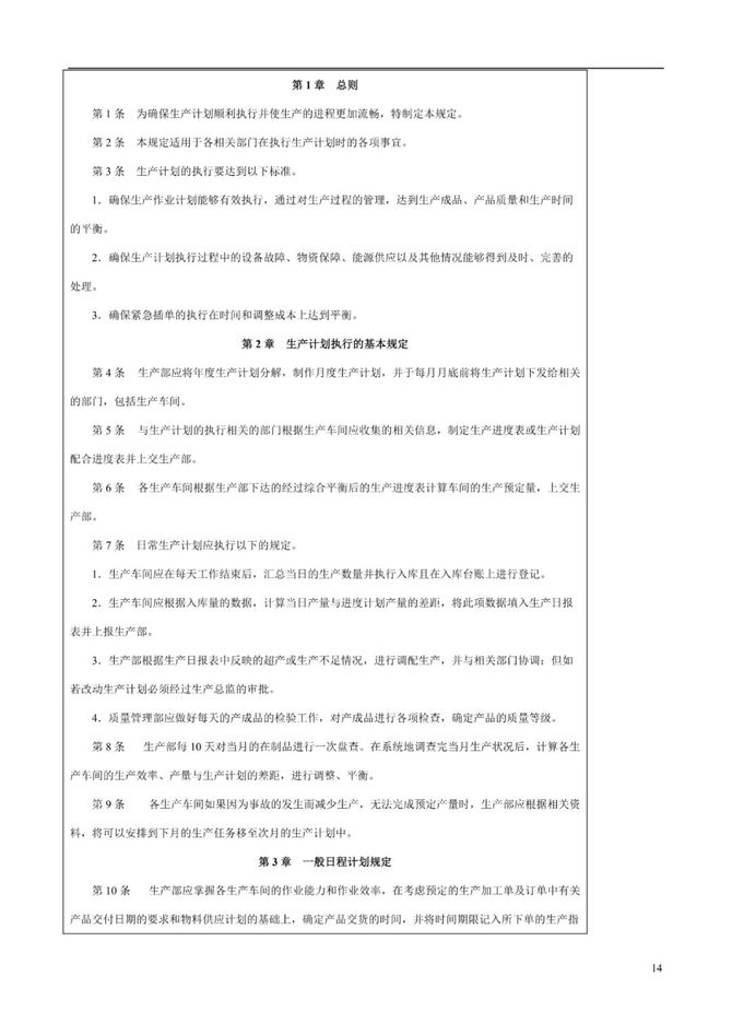 工厂管理表格制度全案 实战云课堂 商业新知