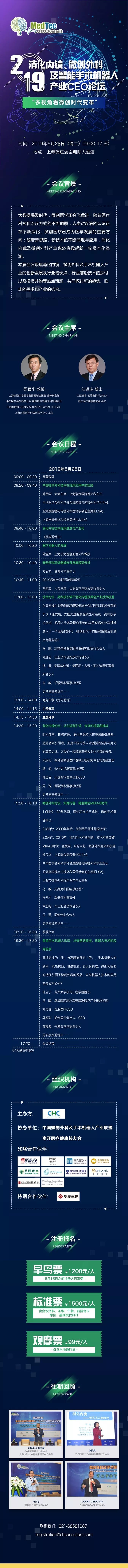 新知图谱, 报名|2019消化内镜、微创外科及智能手术机器人产业CEO论坛
