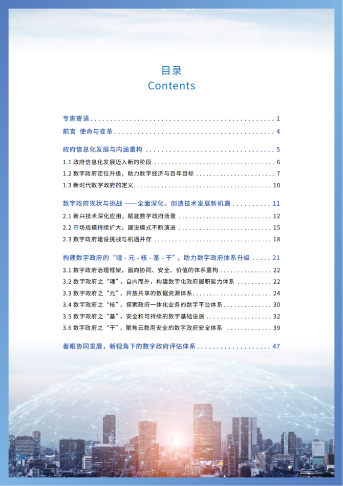 新知达人, 2023中国数字政府建设与发展白皮书