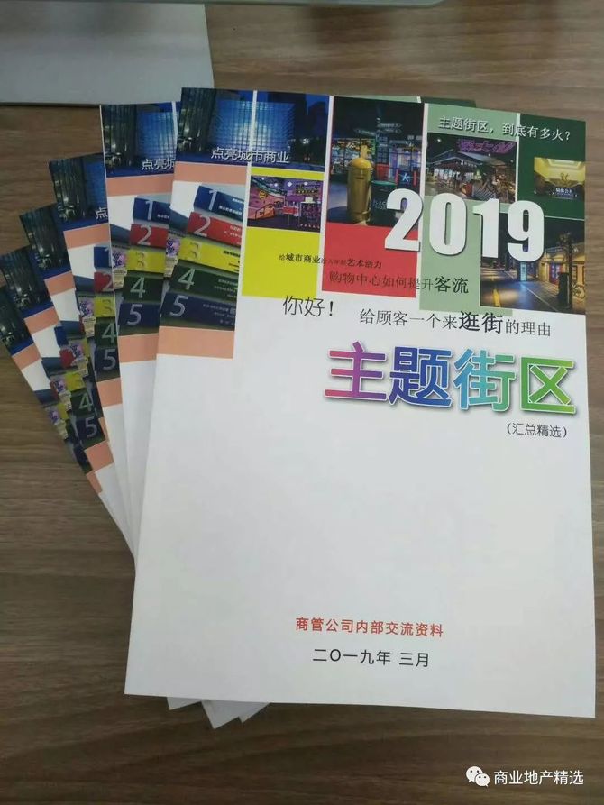 新知达人, 商业地产工作手册