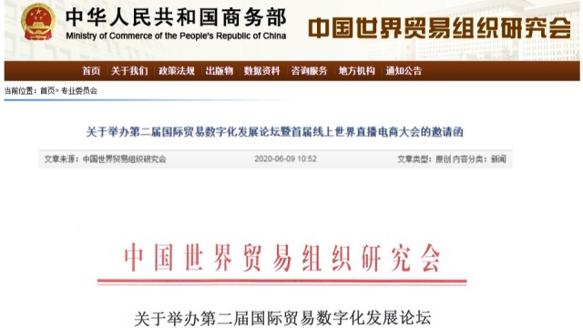 世界直播电商大会期间将举办首届中国法治网红百人论坛