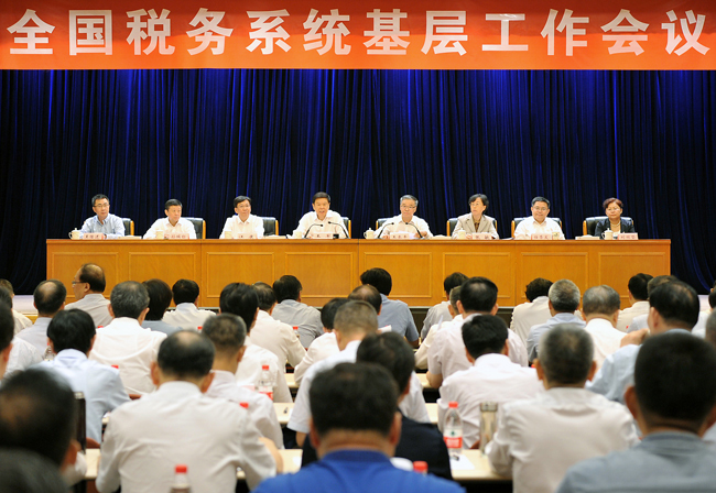 税务会议.jpg