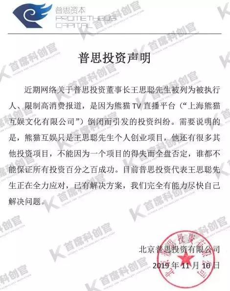 王思聪被“二度限消”、1亿元股权遭冻结,熊猫互娱还坑了谁?