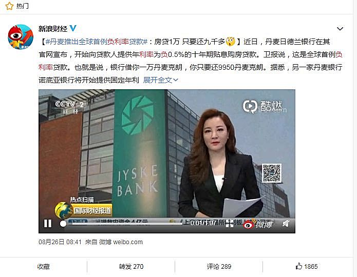 新知图谱, 丹麦推出的全球首例负利率贷款,到底是什么SAO操作?