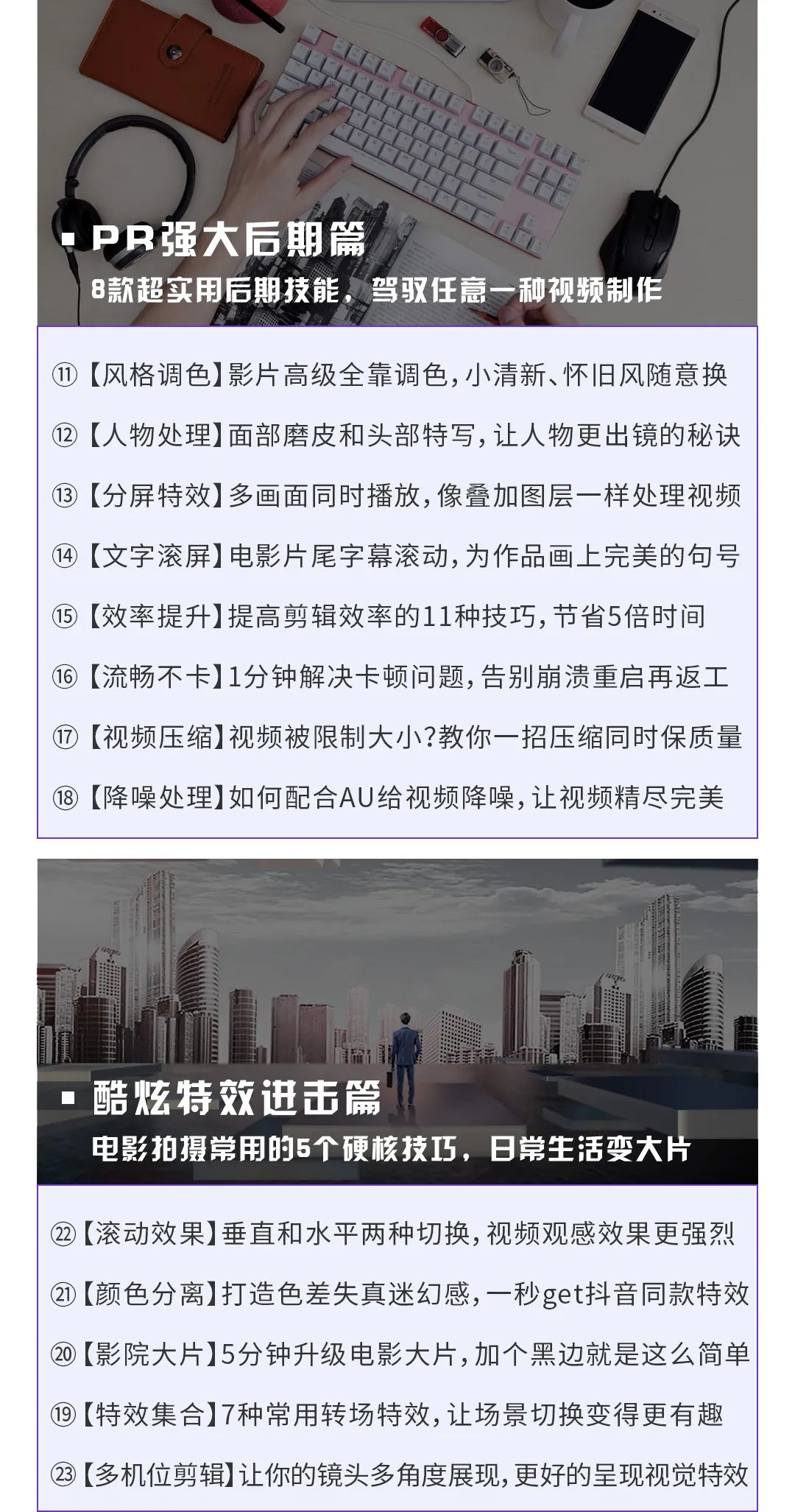 新知图谱, 抖音赚钱必学的PR创意剪辑:零基础做出“影视级”大片,让人一看就忍不住为你点赞!