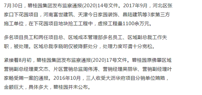 柠檬云财税, 碧桂园90后出纳被抓！挪用4800万打赏主播、打游戏、交女友。。。