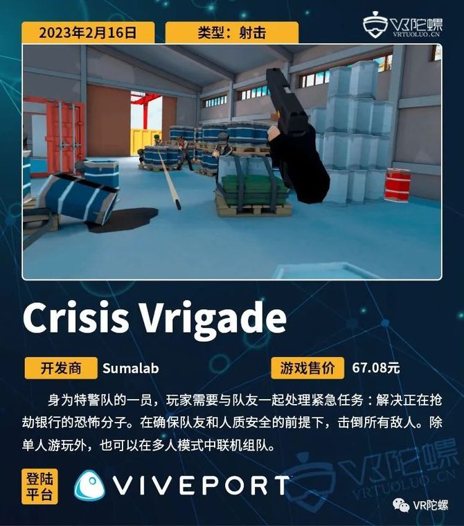 新知达人, VR游戏周报 | 《Drop Dead》出续作，《District Steel》开启抢先体验