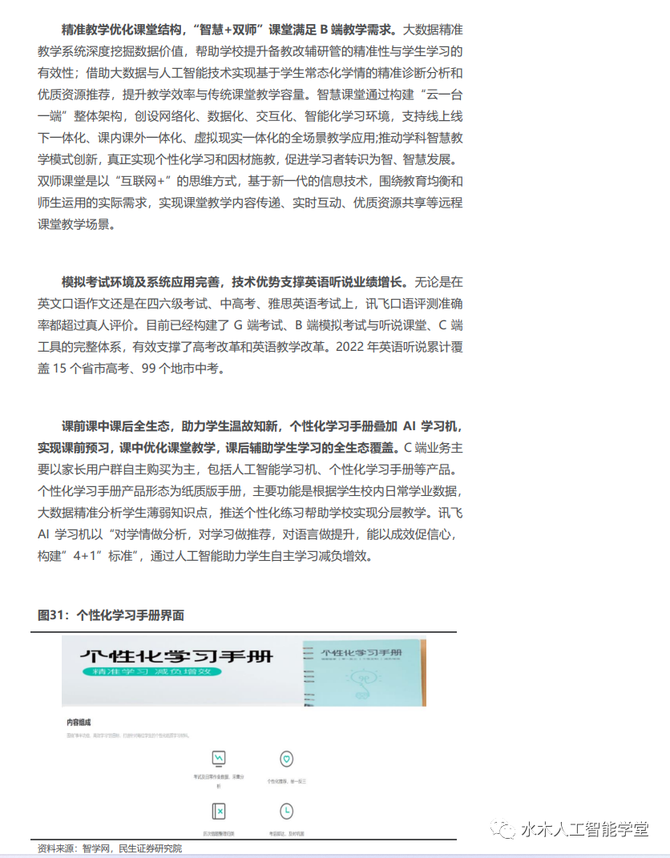 新知达人, AI大模型专题二：一文速解科大讯飞AI大布局，星火燎原，一飞冲天！