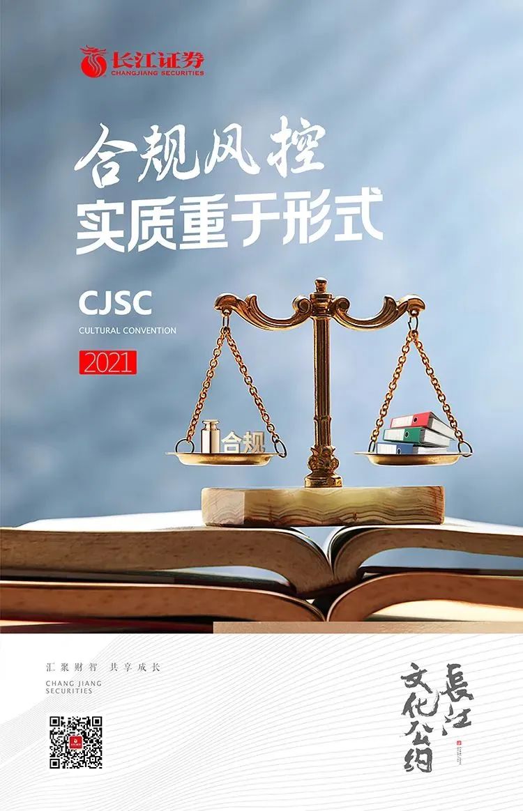 长江证券企业文化海报