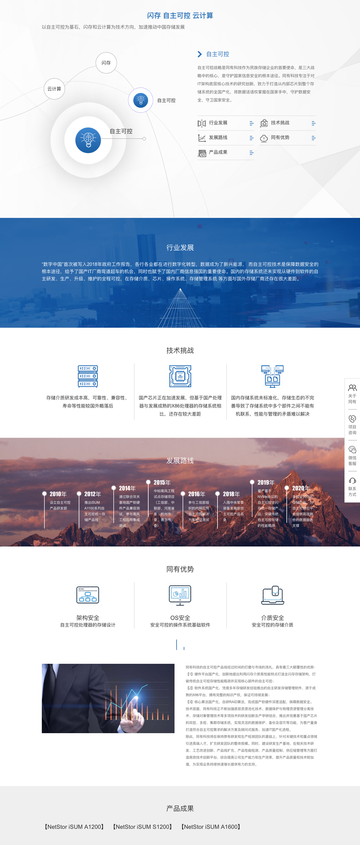 企服商城, 自主可控,同有