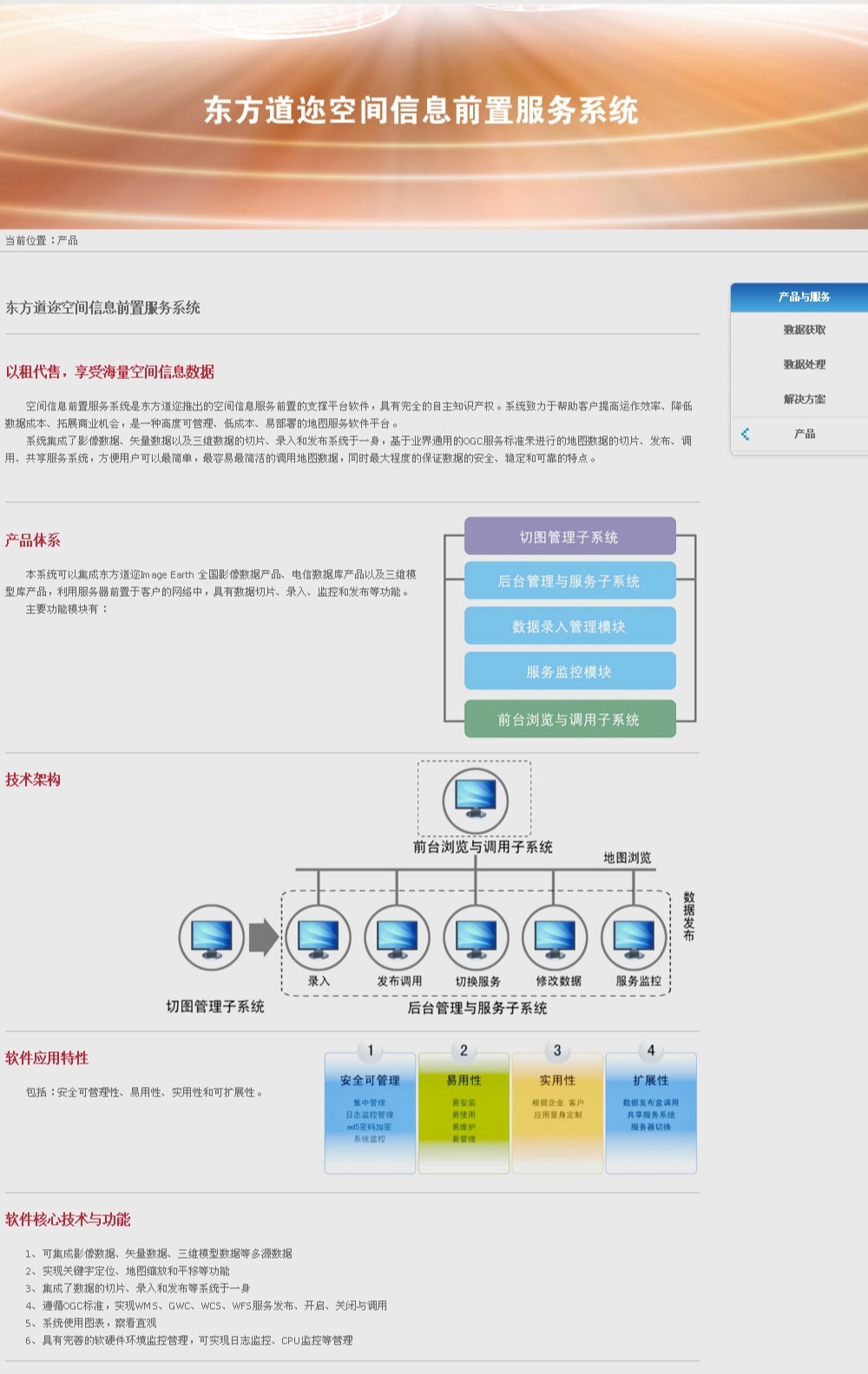 企服商城, 空间信息前置服务系统,东方道迩