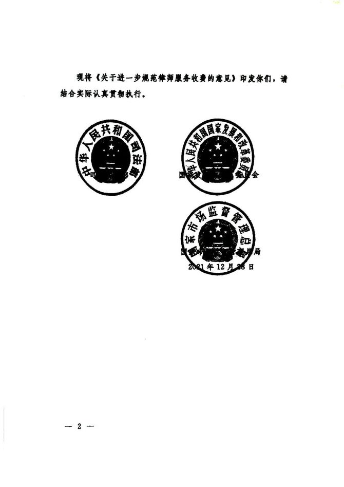 律管处, 2022年，律师风险代理收费比例从30%下调至6-18%！