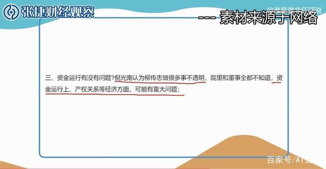 新知达人, 柳传志为什么要用“贸工技与技工贸之争”掩盖当时柳倪真正的冲突