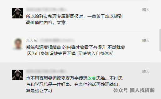 新知达人, 220923懒人专属群周报