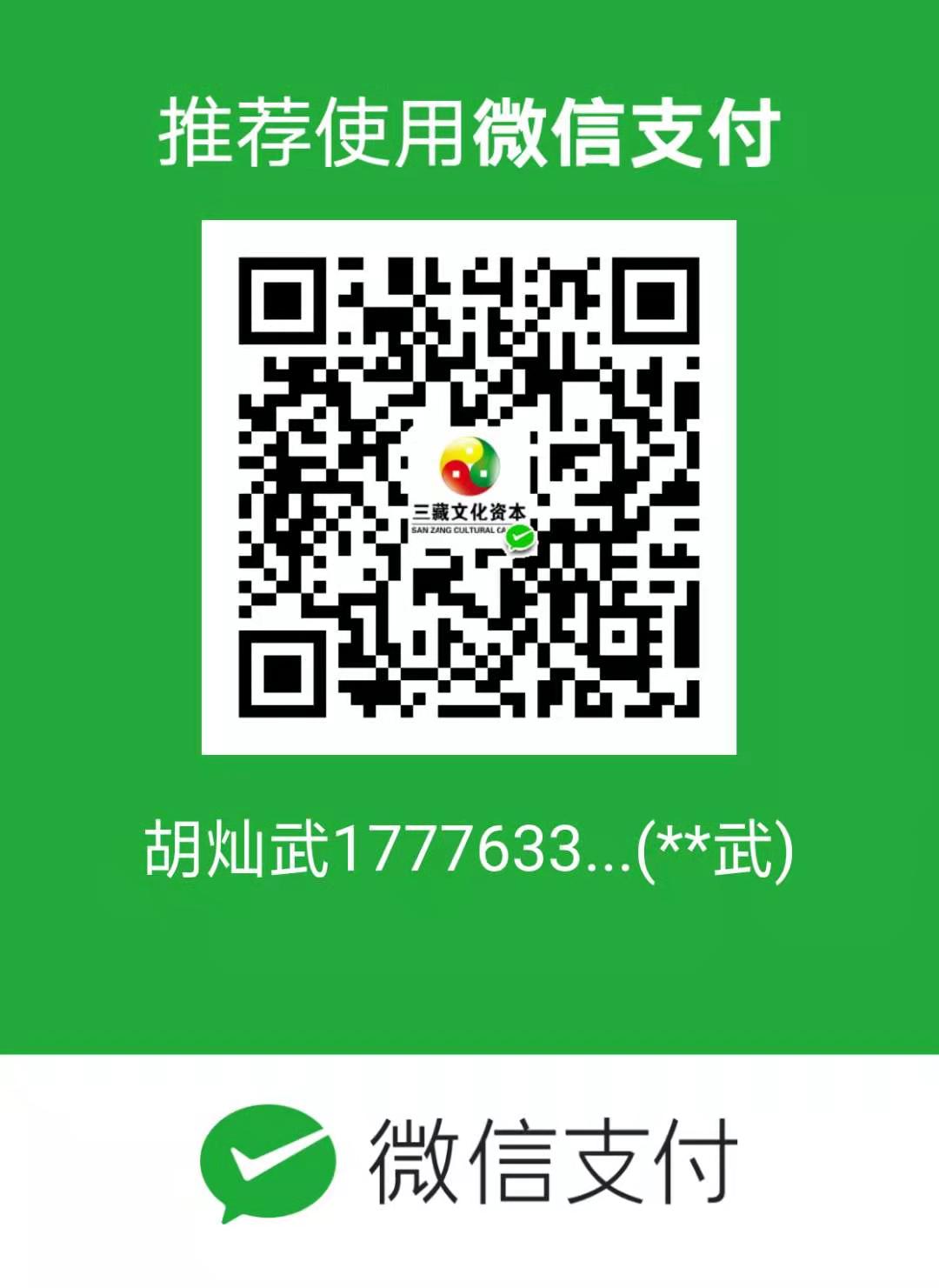 收款码_20190712193316.jpg