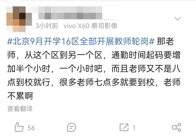 办学一点通, 教育局通知：9月1日起正式实行教师轮岗！或将全国推广，教师群炸锅了！