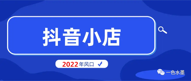 抖音小店無貨源賺錢嗎怎麼賺錢