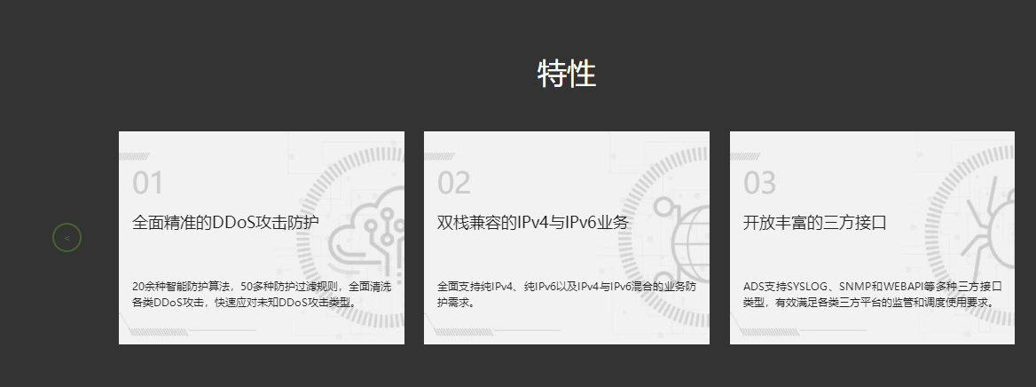企服商城, 绿盟抗拒绝服务系统 ADS,神州绿盟